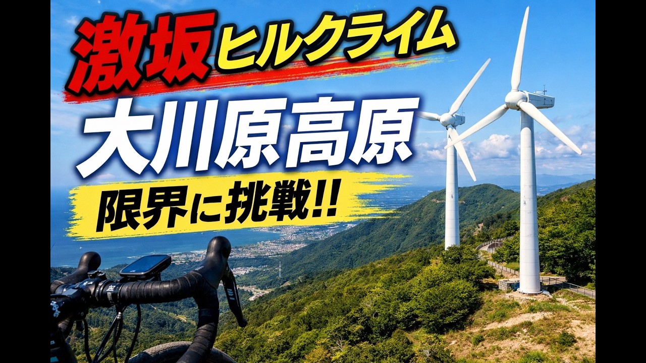大川原ヒルクライム#ロードバイク#ヒルクライム#大川原高原#徳島#激坂#shorts