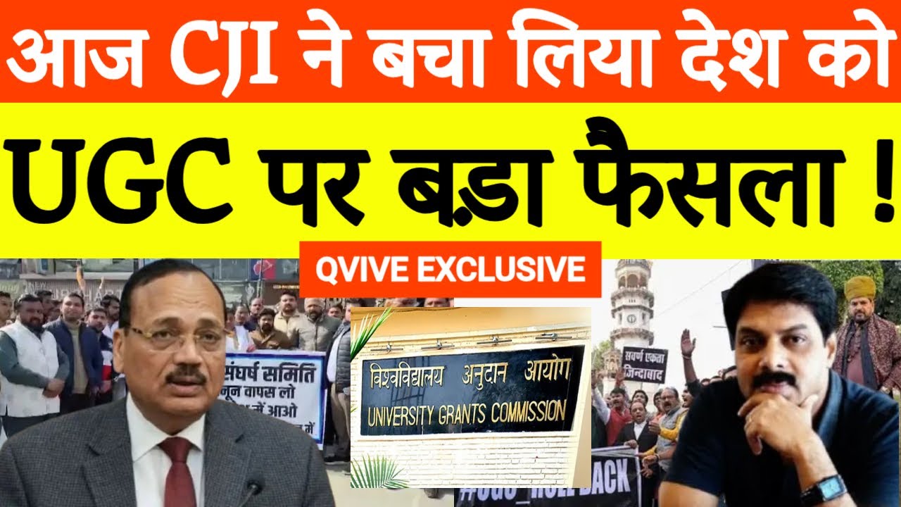 UGC एक्ट पर  CJI Surya Kant का फुल स्टॉप! | Supreme Court Breaking