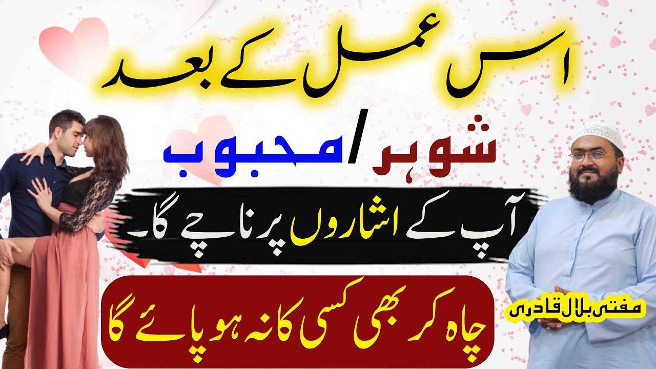 Shohar ko apni mohabbat mein pagal karne ka wazifa | dua for love | husband love | MUfti bilal qadri