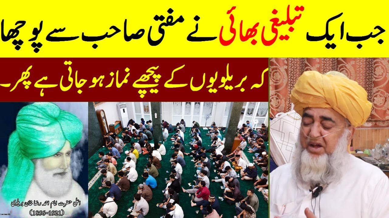 How to Perform Salah | Barelvi kay Peechay Namaz | When a Tablighi brother asked Mufti Sahib