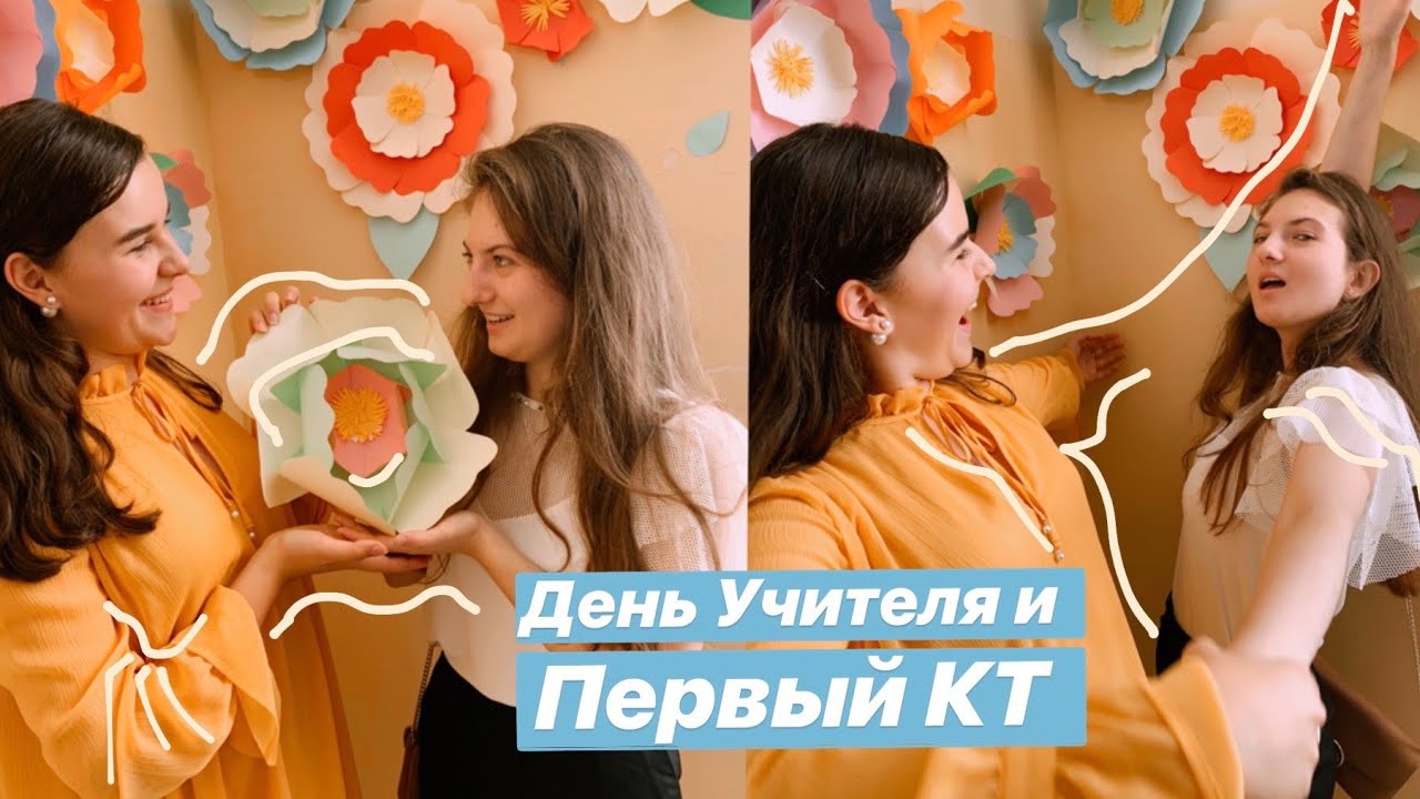 Vlog 13 // FAIL на Дне Учителя и пробные ЕГЭ