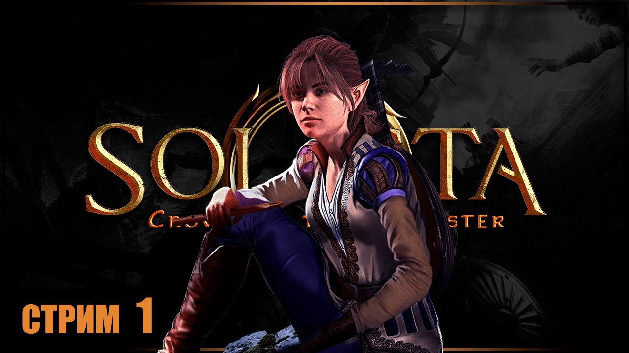 ОРКИ, ЭЛЬФЫ И ВОЛШЕБНИКИ | SOLASTA: CROWN OF THE MAGISTER Прохождение | СОЛАСТА #1