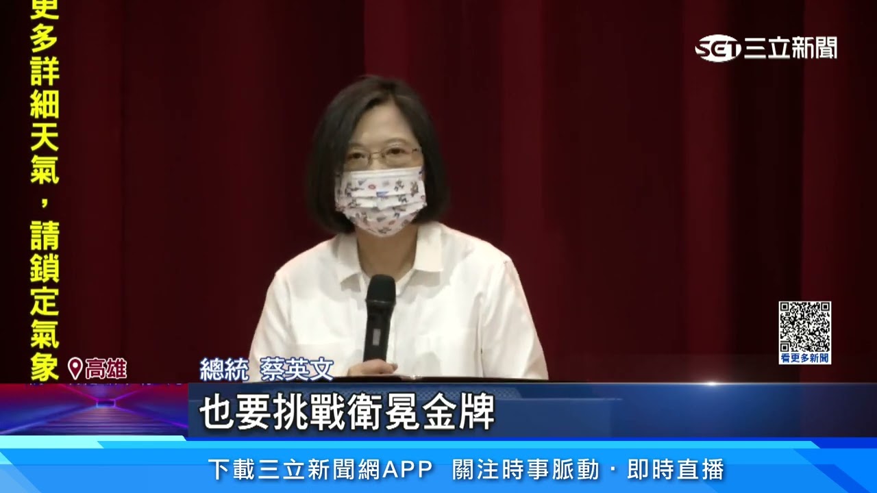 我國210位好手將赴成都世大運　蔡英文授旗｜三立新聞網 SETN.com