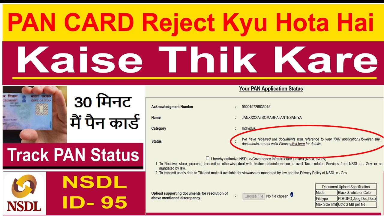Why is my PAN card rejected and how to fix it? | NSDL PAN Status | Track NSDL PAN Card