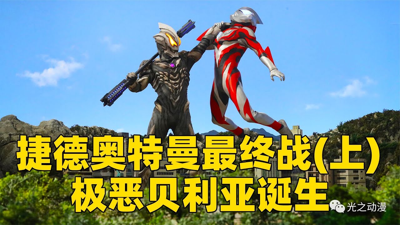 贝利亚VS托雷基亚，你们觉得谁强谁弱呢？