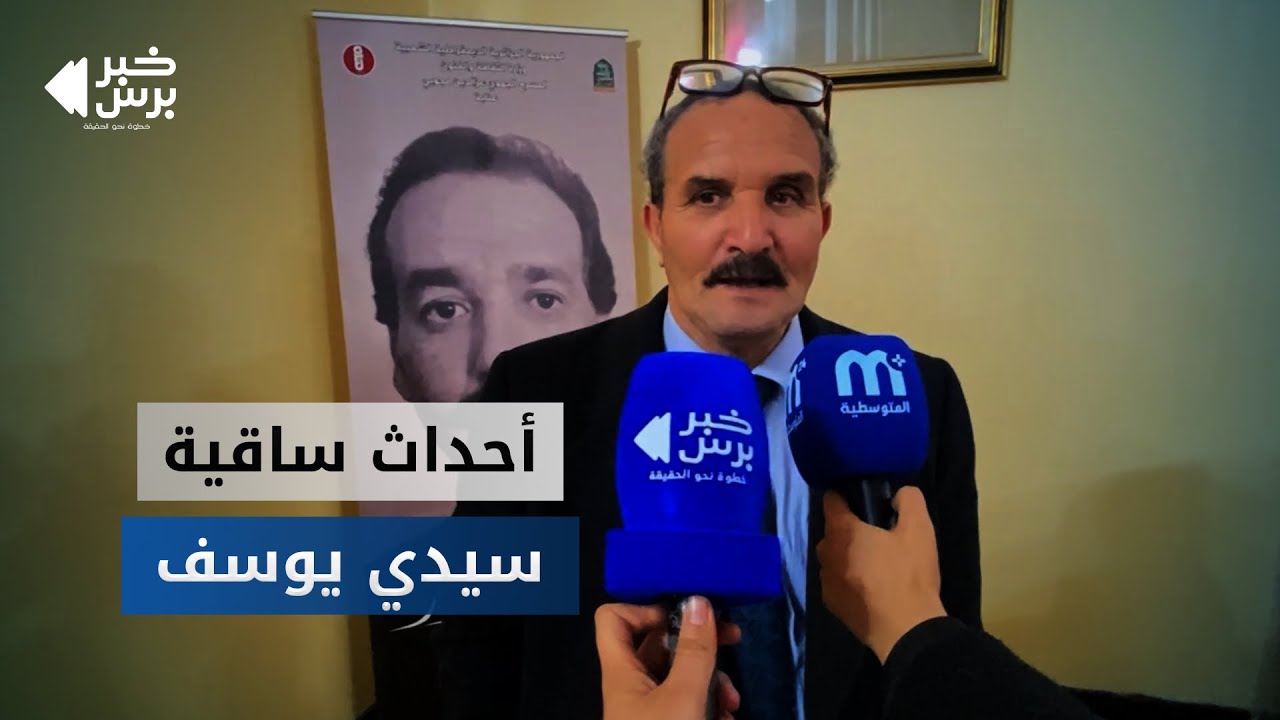 🛑عنابة: الذكرى ال 68 لأحداث ساقية سيدي يوسف بالتنسيق مع التنسيقية الوطنية للحفاظ على الذاكرة الوطنية