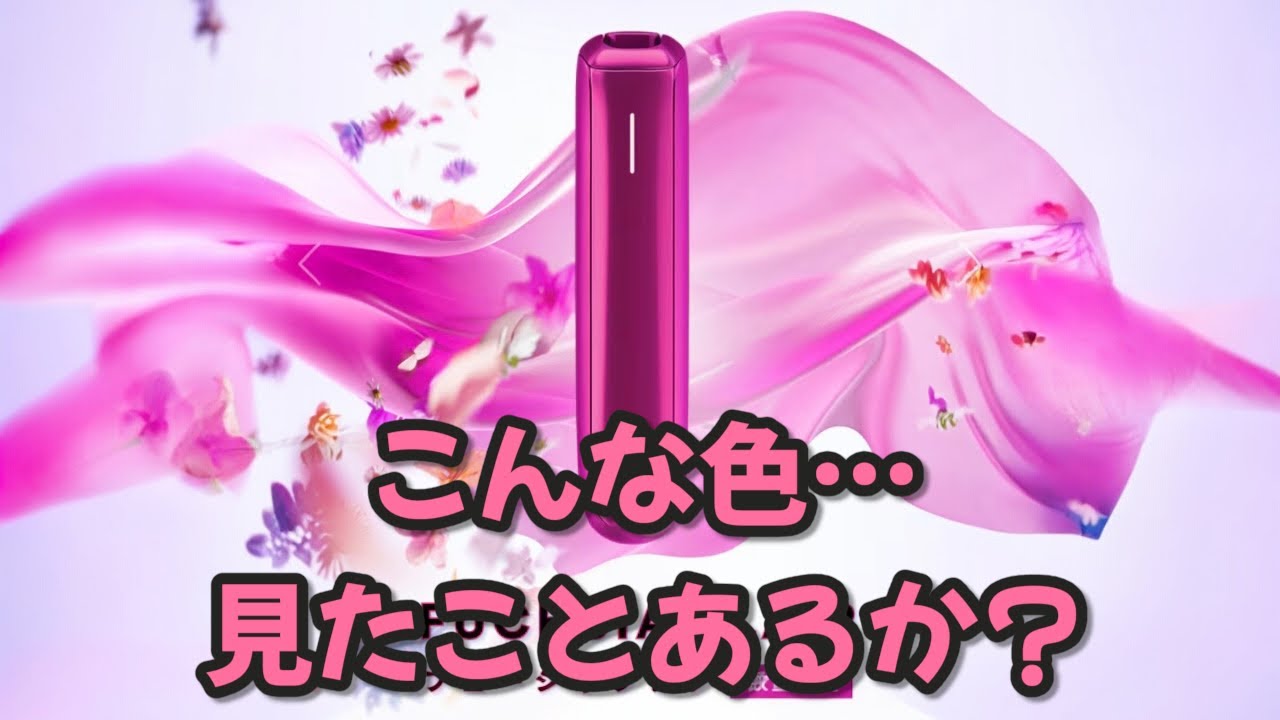 【Ploom auraレモン味最強】Ploom新色！！！フューシャフレア？！何語だ！！！？！？聞いたことねぇぞ！！！困った！！！