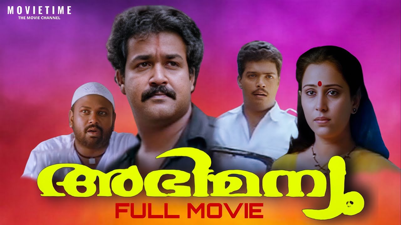 Abhimanyu Malayalam Full Movie | Mohanlal | Geetha | Priyadarsan | Reaveendran | Jagadeesh 