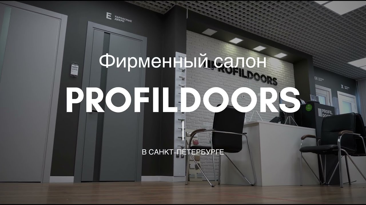 Двери Profildoors | Видеотур по салону