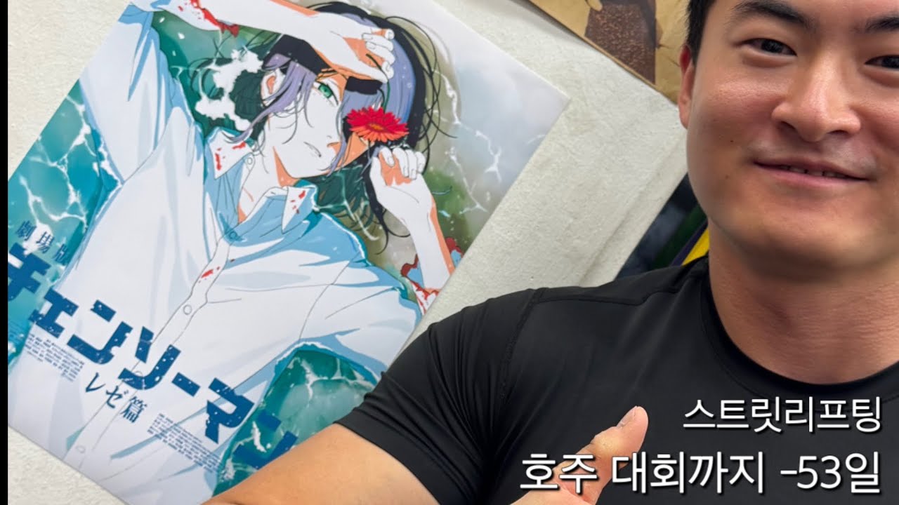 호주 대회까지 -53일 | 중량 머슬업, 중량 풀업 훈련 #스트릿리프팅 