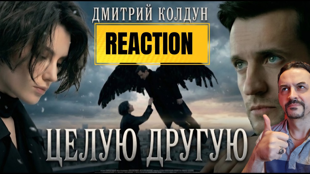 Dmitry Koldun - Kiss Another Дмитрий Колдун - Целую другую REACTION