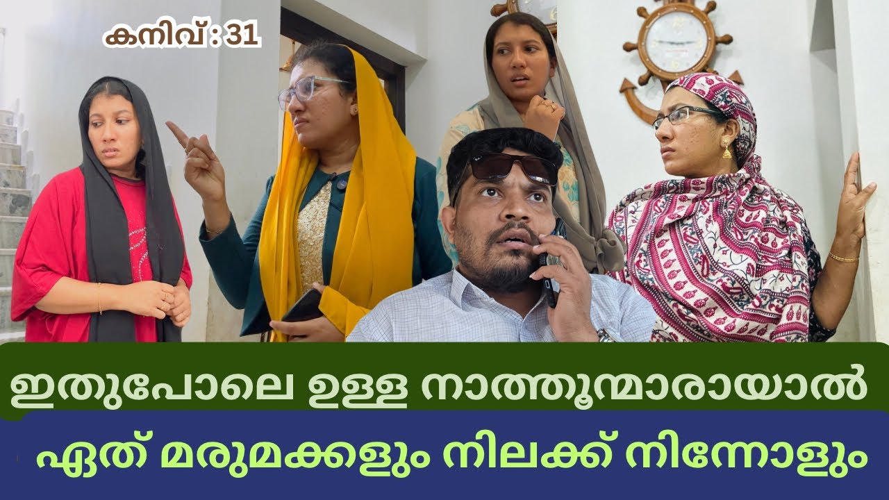 താന്തോന്നി ആയാ മരുമകളെ നിലക്ക് നിർത്തിയ ഭർത്താവും വീട്ടുകാരും /@Jaibusworld/#familystory /#skit 