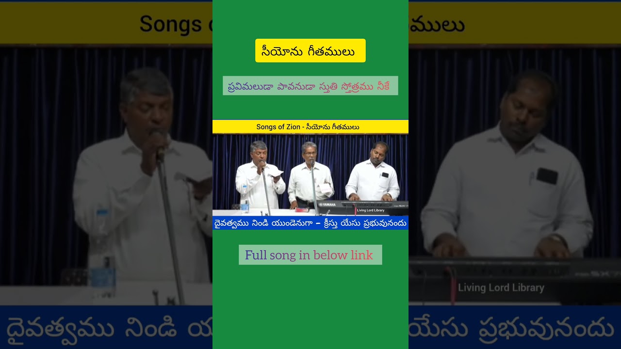 ప్రవిమలుడా పావనుడా/pravimaluda pavanuda/Hebron songs/siyonu paatalu/christian songs Telugu/#hebron/