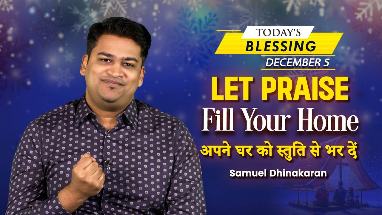 Samuel Dhinakaran | Let Praise Fill Your Home | December 5 | Today's Blessing