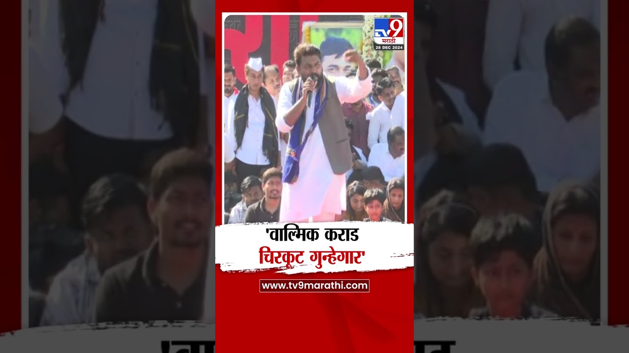 Deepak Kedar | 'वाल्मिक कराड चिरकूट गुन्हेगार'