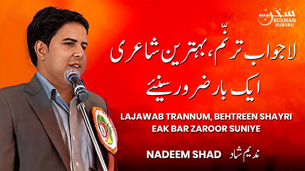 Lajawab Trannum, Behtreen Shayri I Dr Nadeem Shad I Sukhan Rubaru   Qatar Mushaira I Anjuman