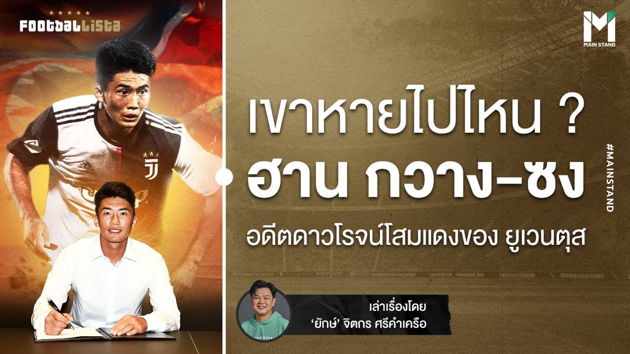 Football : ฮาน กวาง-ซง  อดีตดาวโรจน์ 