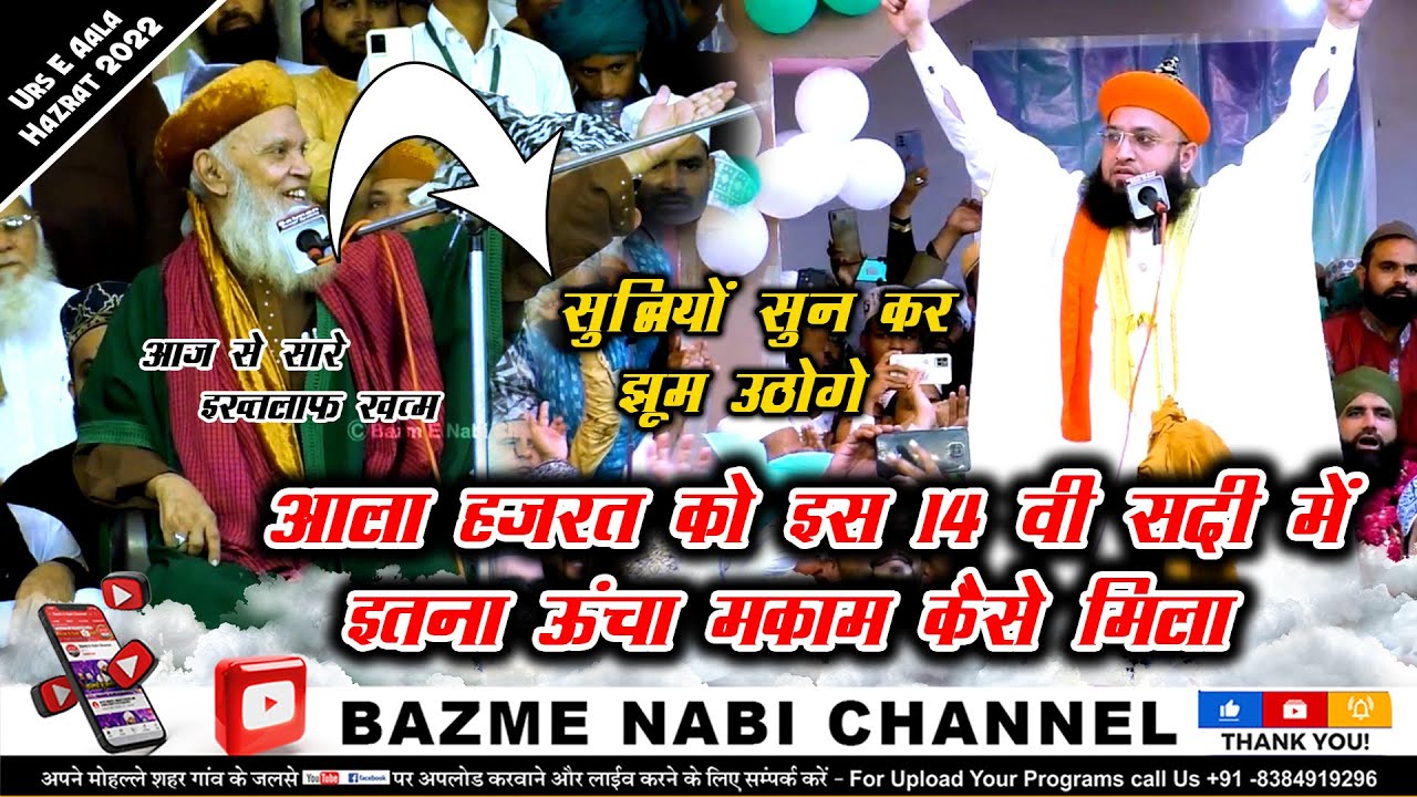 Kaun Hai Aala Hazrat | Syed Jami Ashraf Al Jilani Latest Bayan