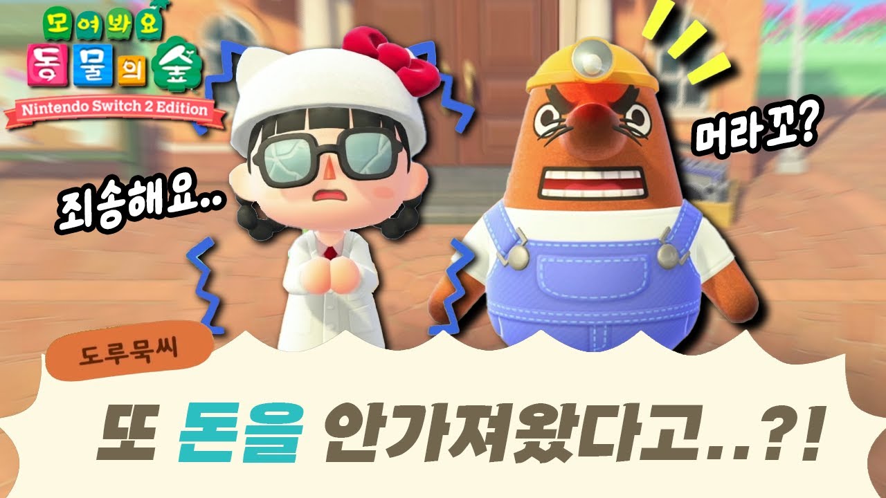 【모동숲 3.0 업데이트】 도루묵 앞에서 긴급 탈출을 사용하면 알수있는 신기한 사실?!