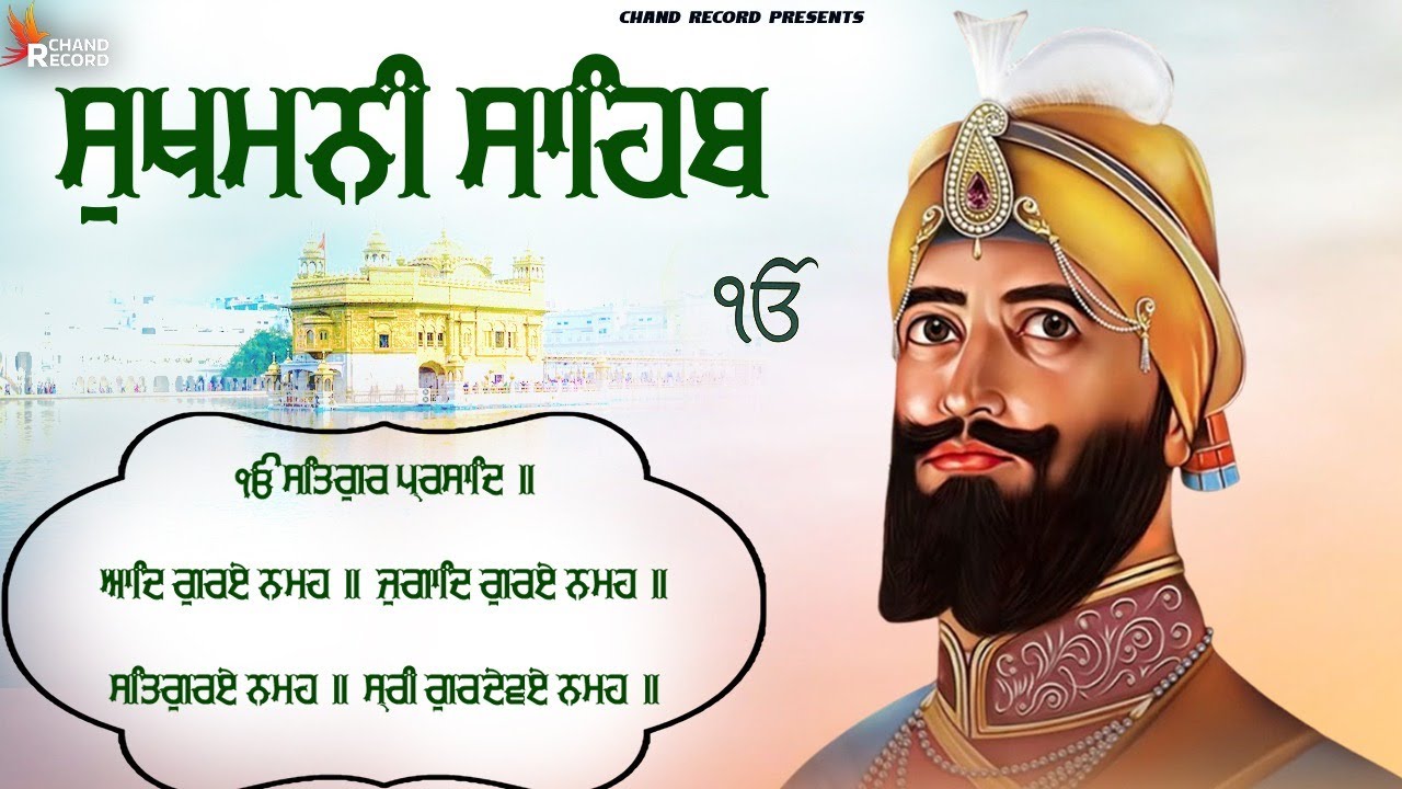 सुखमनी साहिब पाठ \\ Sukhmani Sahib Full Path \\ ਸੁਖਮਨੀ ਸਾਹਿਬ ਪਾਠ \\ Sukhmani Sahib Read Along
