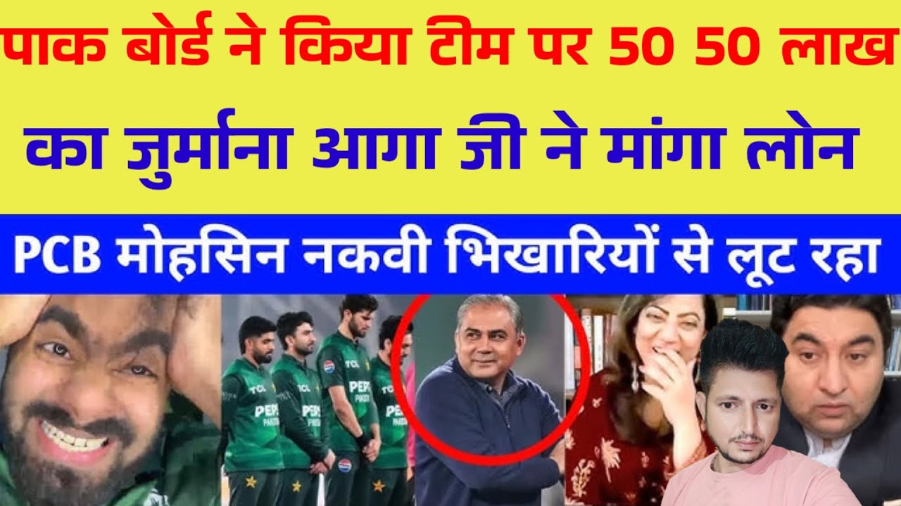 Pakistan Media Crying PCB Fines Players 50 Lakh Rupees For T20 World Cup Exit | T20 WC | Pak Reacts