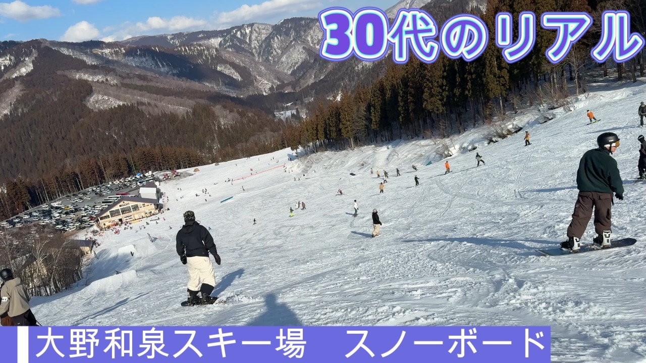 大野和泉スキー場　スノーボード