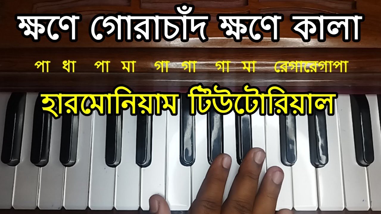 Khawne Gorachand Khawne Kaala Harmonium Tutorial | Harmoniumdidi 
