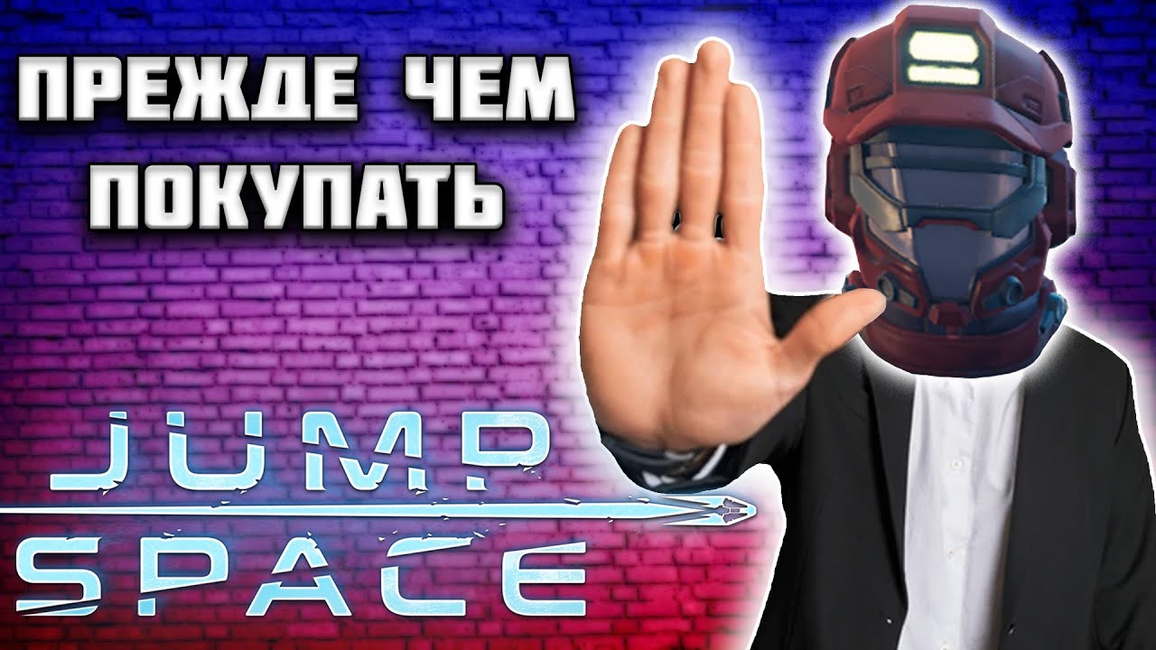 ПРЕЖДЕ ЧЕМ ПОКУПАТЬ JUMP SPACE ПОСМОТРИ ЭТОТ ОБЗОР