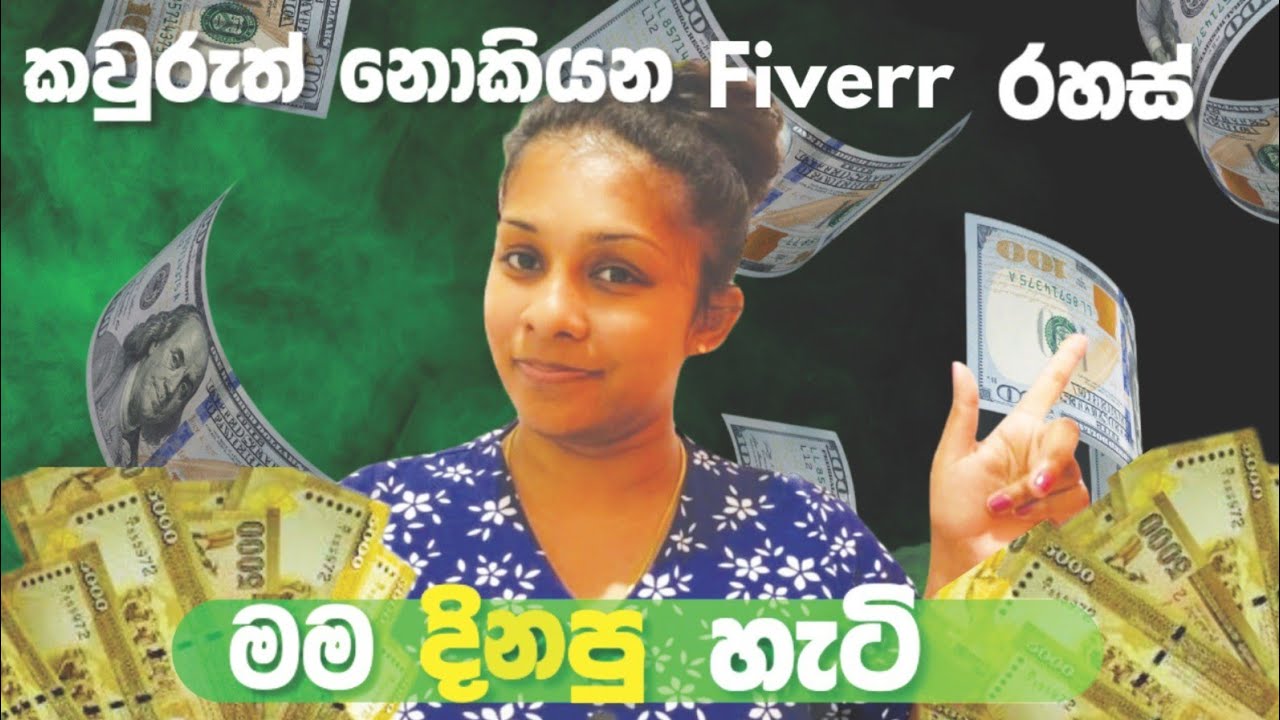 මාසෙකට රුපියල් ලක්ශයක් හොයමුද 😯🚀💰 How to Earn E-Money for Sinhala |  Fiverr New Category