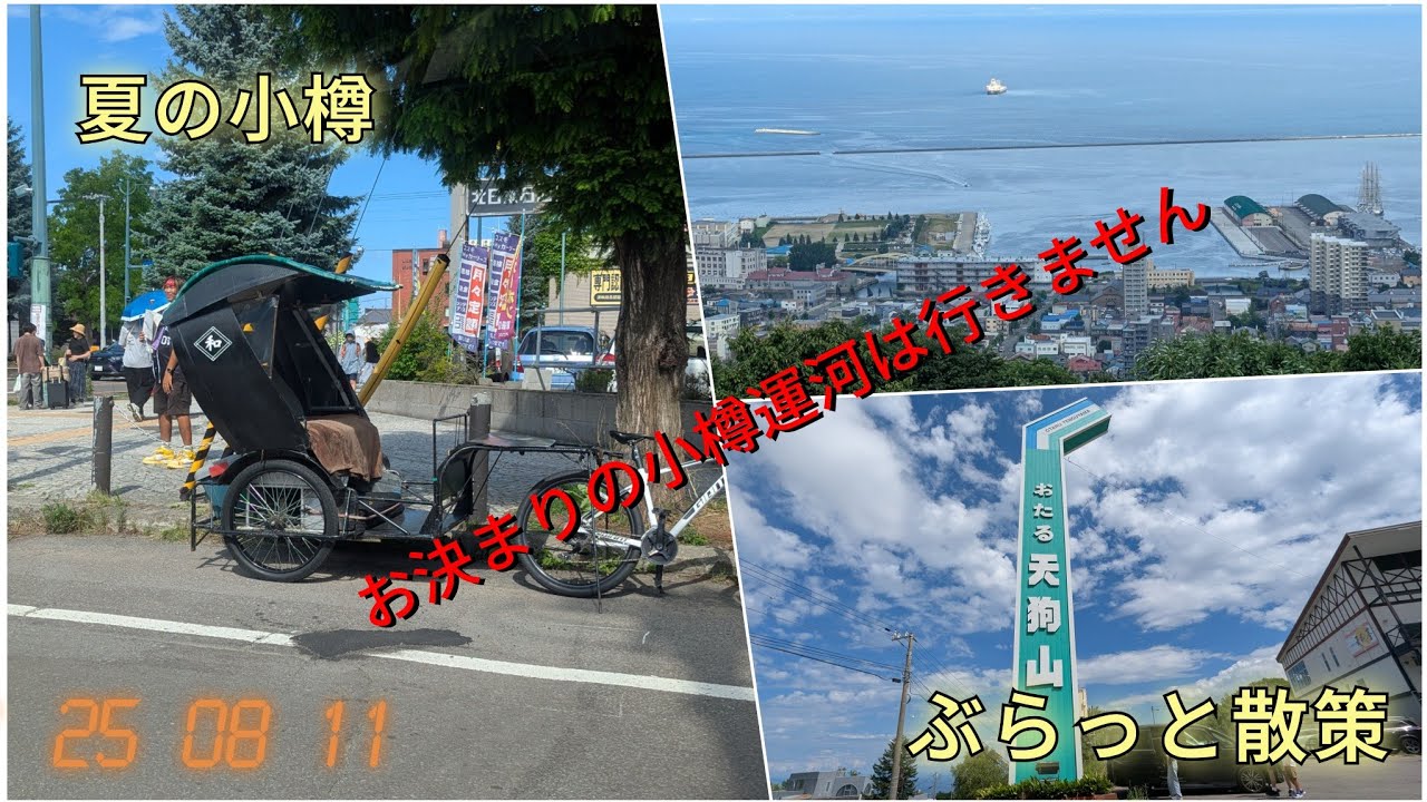 夏の小樽ぶらっと散策!【過走行ワゴンRで走り回り動画撮ってます】まだまだ走れます