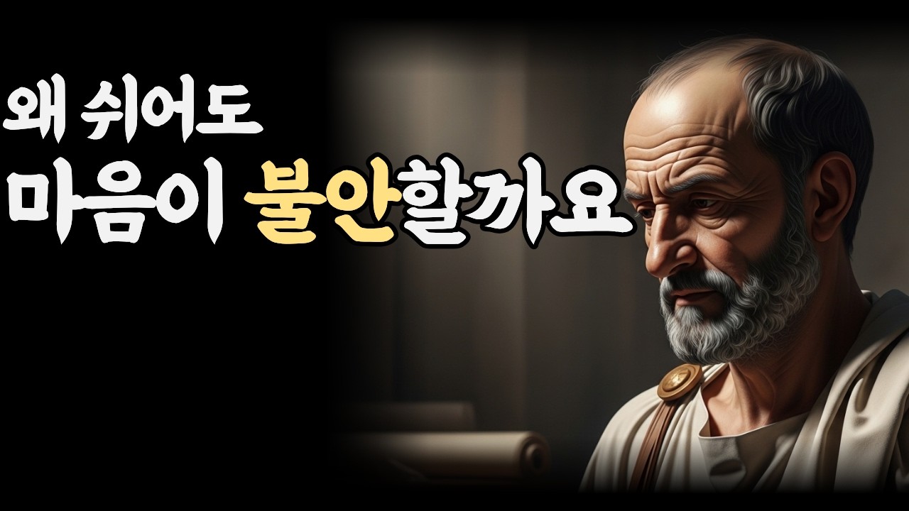 멈추면 뒤처질 것 같아서 불안해지는 순간 | 세네카