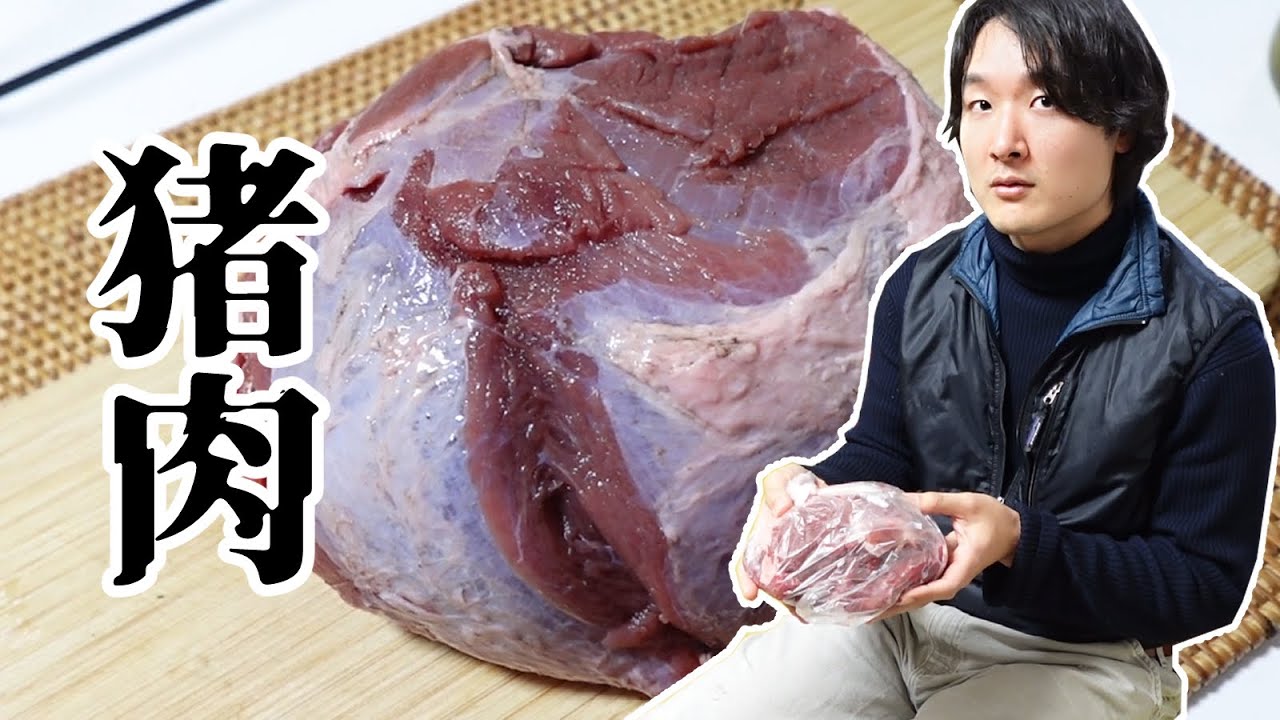 神田さんが猪肉を持ってきた日