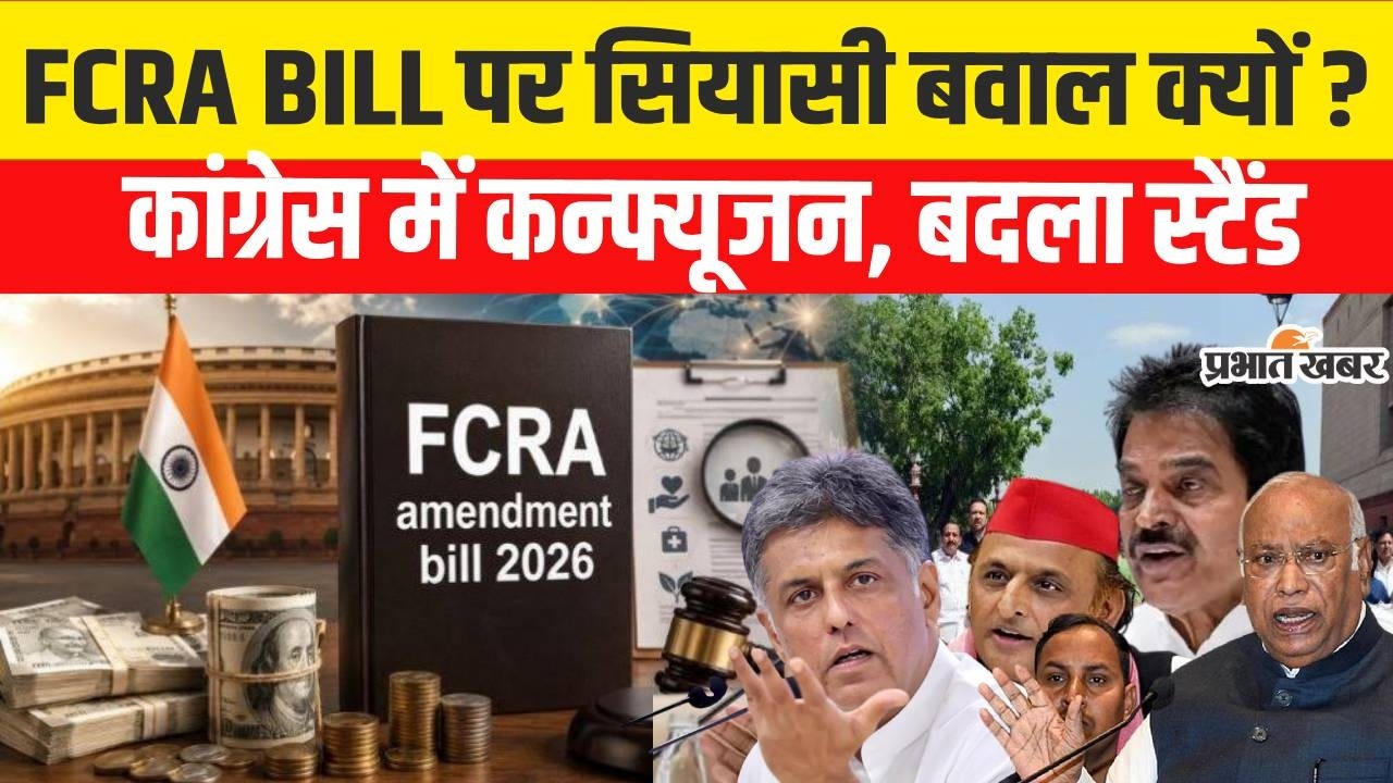 Uproar in Congress over FCRA Bill: From demanding JPC to calling for withdrawal, why the change i...