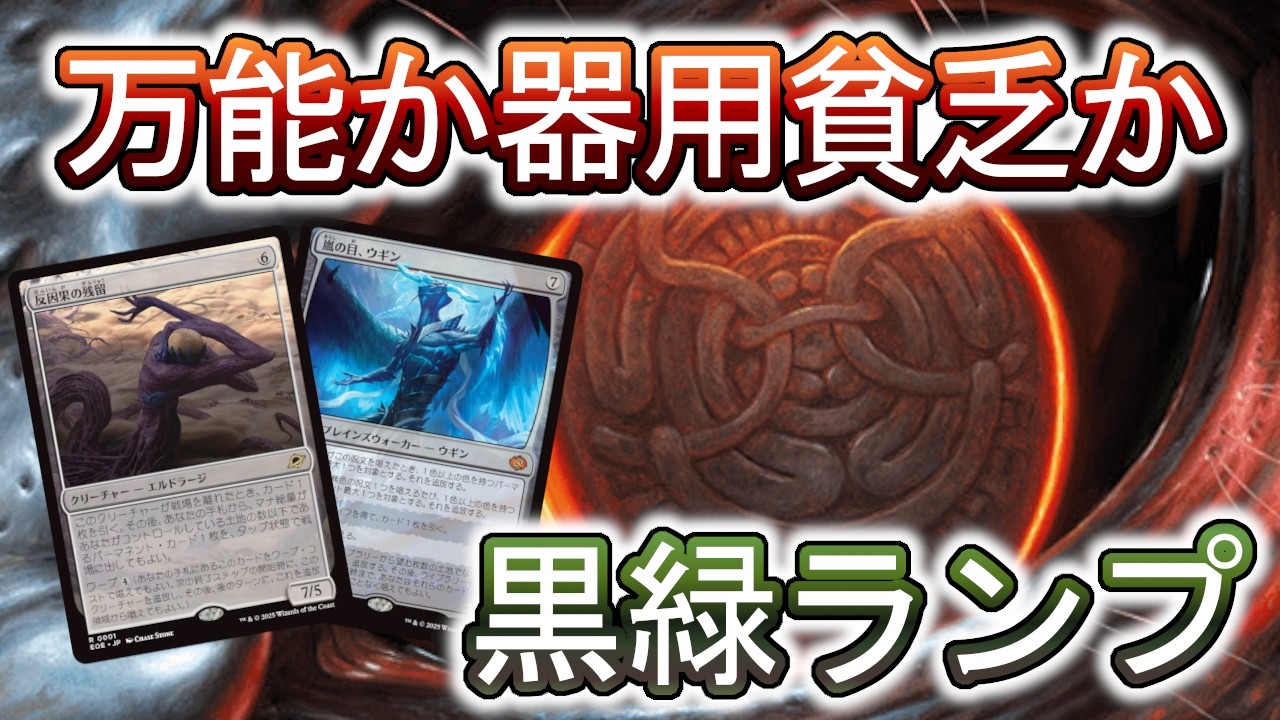 【MTGアリーナ】環境の知見もそこそこ集まったから大丈夫かな？ウギンランプで遊んでみよう！【スタンダード】