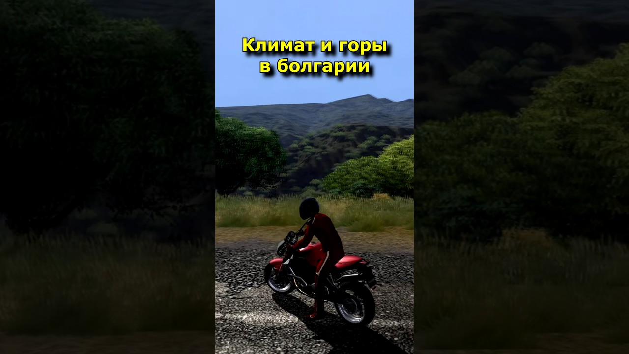 Климат и горы в Болгарии #valyok #tdu