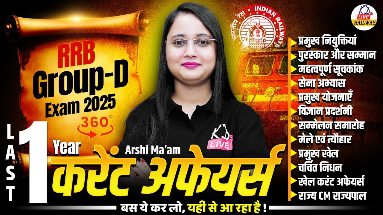 RRB GROUP D 2025 | Last 1 Year Current Affairs | बस ये कर लो, यही से आ रहा है! | By Arshi Mam