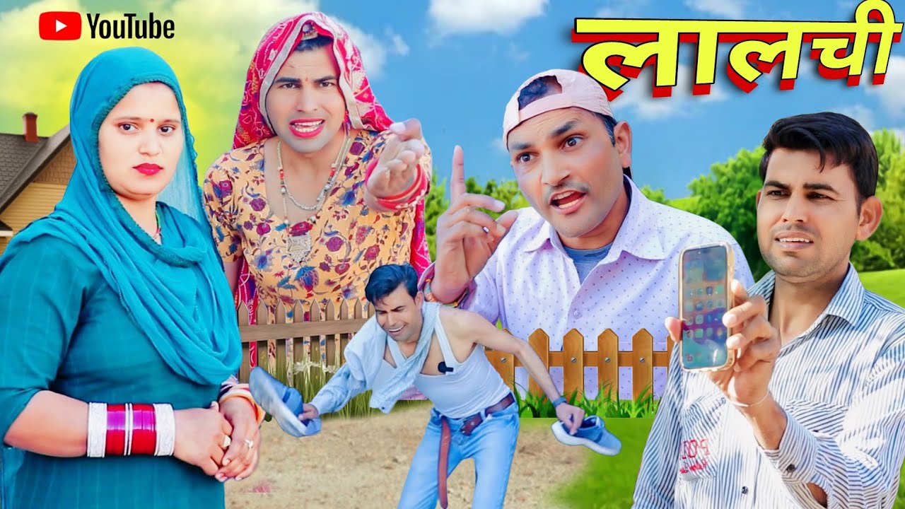 लालची 😛 | Lalchi comedy | dhokali dadi 