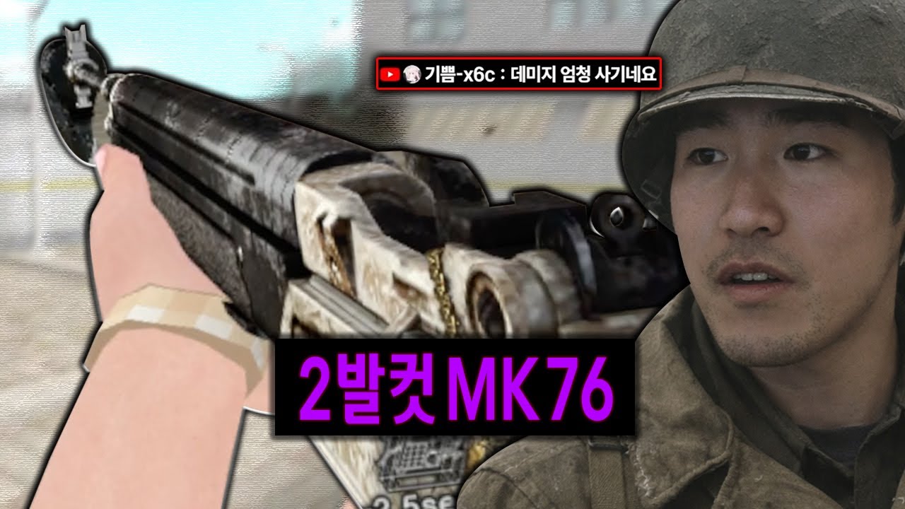 박히면 꼼짝도 못하는 2발컷 신총 MK76 리뷰