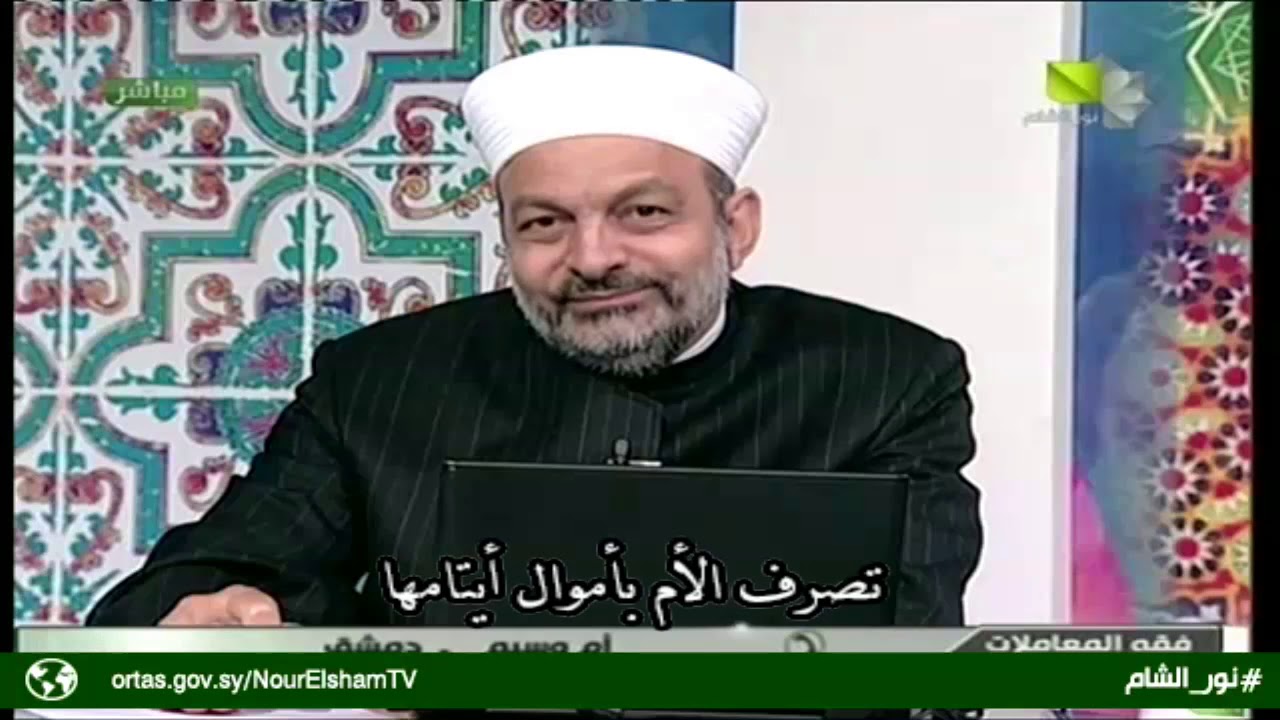 تصرف الأم بأموال أيتامها
