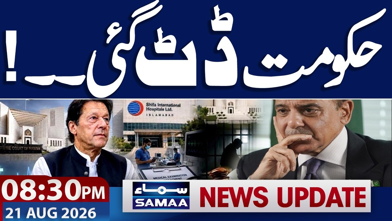 Imran Khan Health Update | Govt VS PTI | All Eyes on Supreme Court | 08:30 PM News Update | Samaa TV