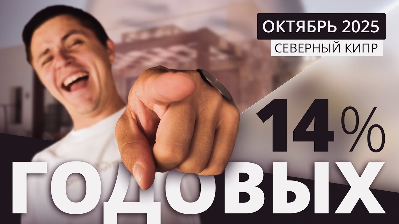 Северный Кипр 2025: шанс или ловушка для инвесторов?