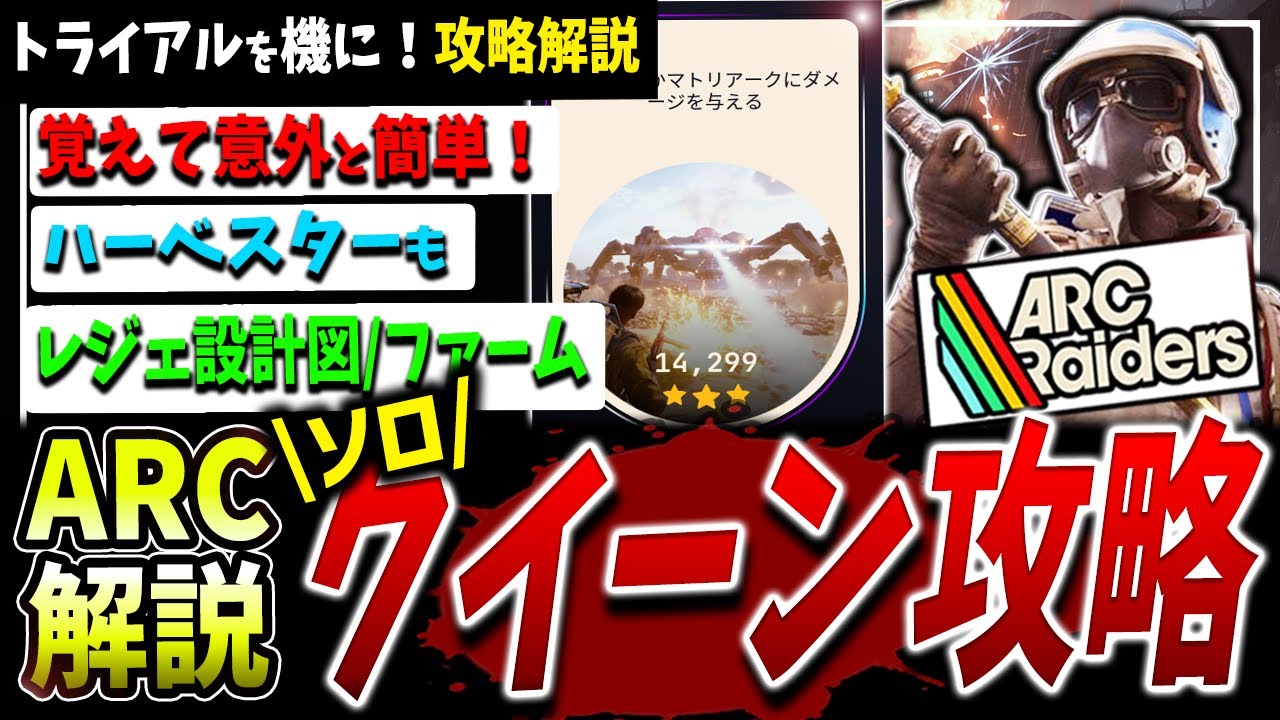 【ARC】安定＋コスパ！ソロ大型ボス『クイーン』トライアル攻略解説（4000-16000点）【アークレイダース】【クイーン/Queen】【ジュピター/イコライザー】【エネルギークリップファーム】