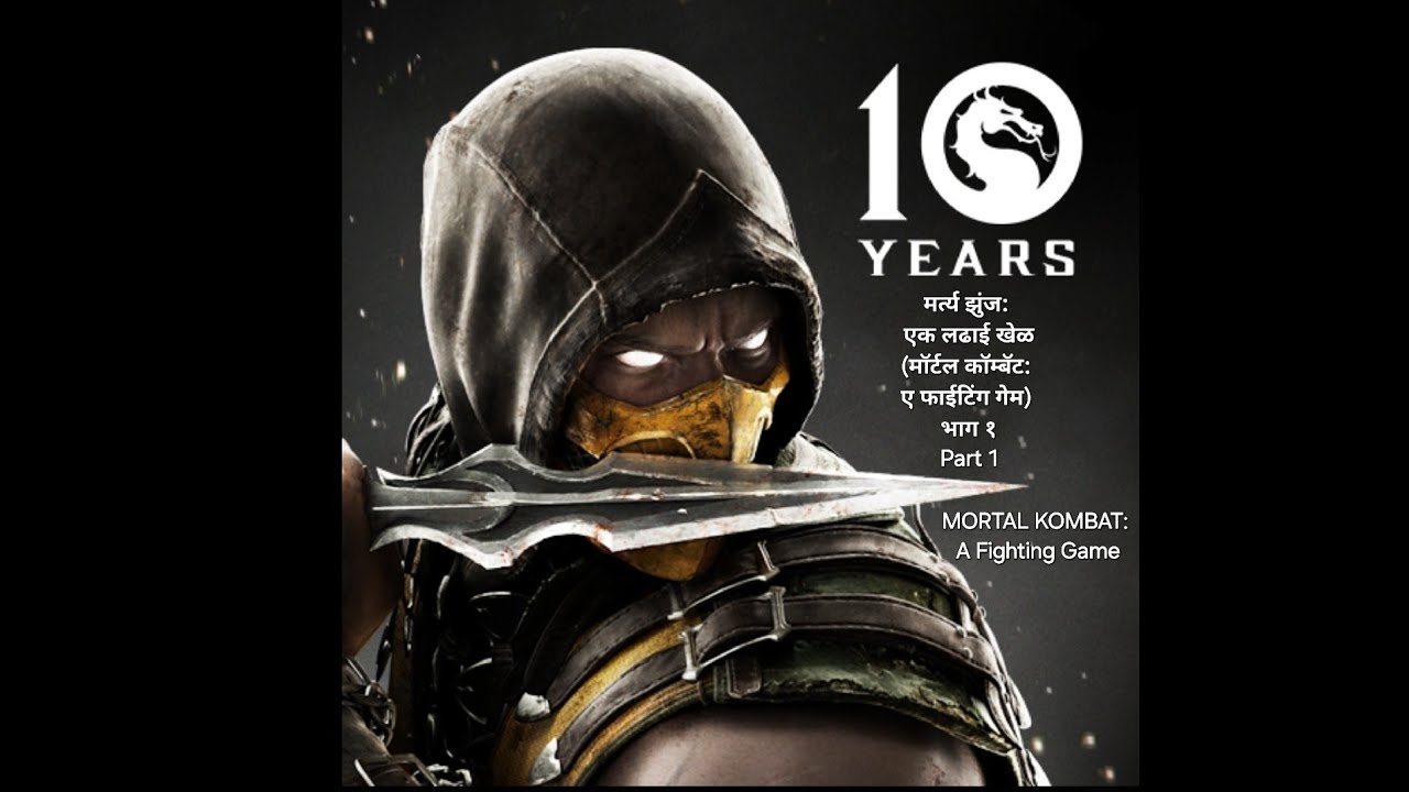 Mortal Kombat