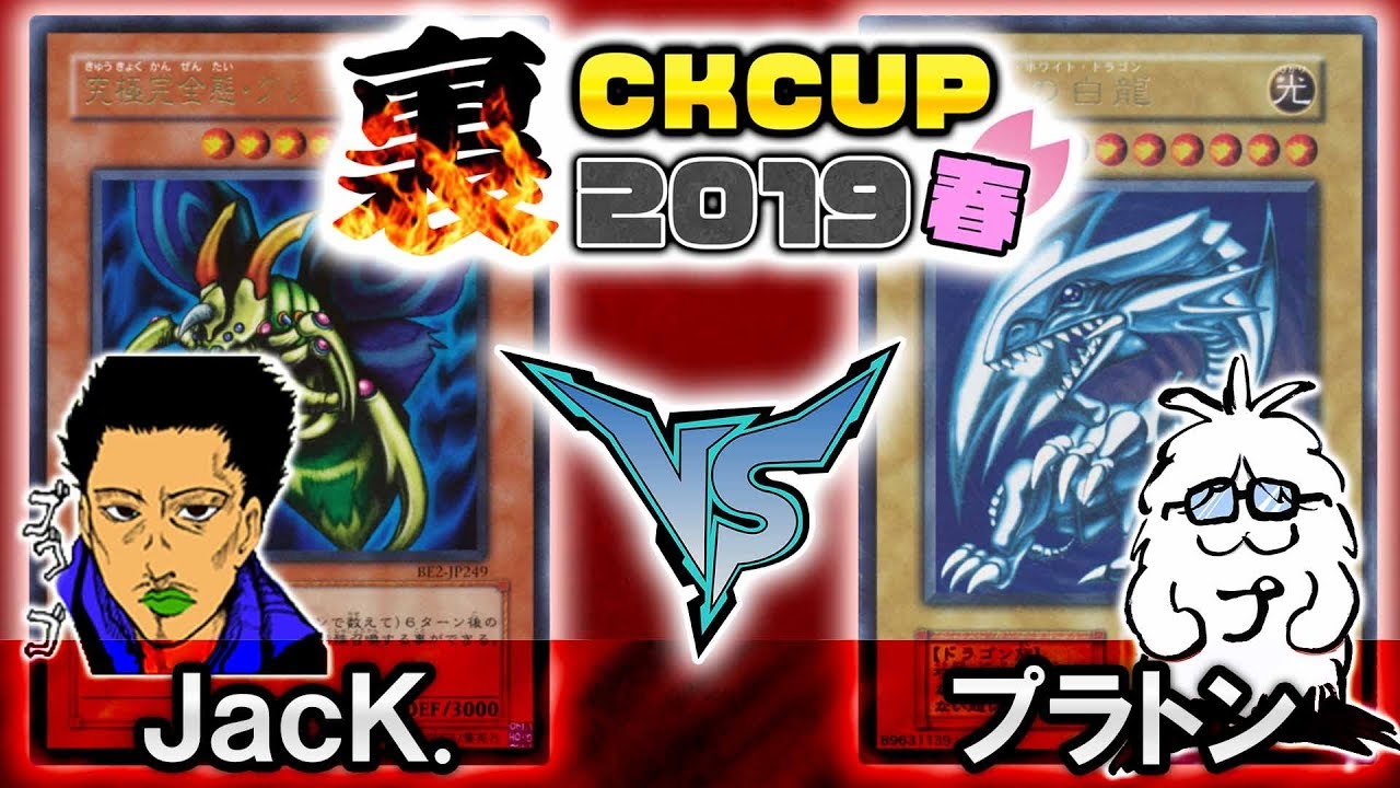 昆虫デッキ最高の動きをご覧あれ！裏CKカップ最終戦キャラっぽいデッキ対戦『羽蛾』vs『海馬』【#遊戯王】