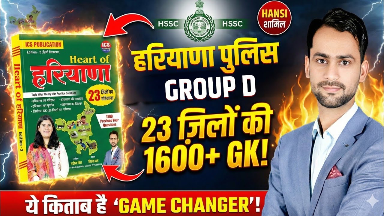 HSSC हार्ट ऑफ हरियाणा बुक । New Edition । Book review Heart of Haryana । 23 जिलों का हरियाणा #hssc 
