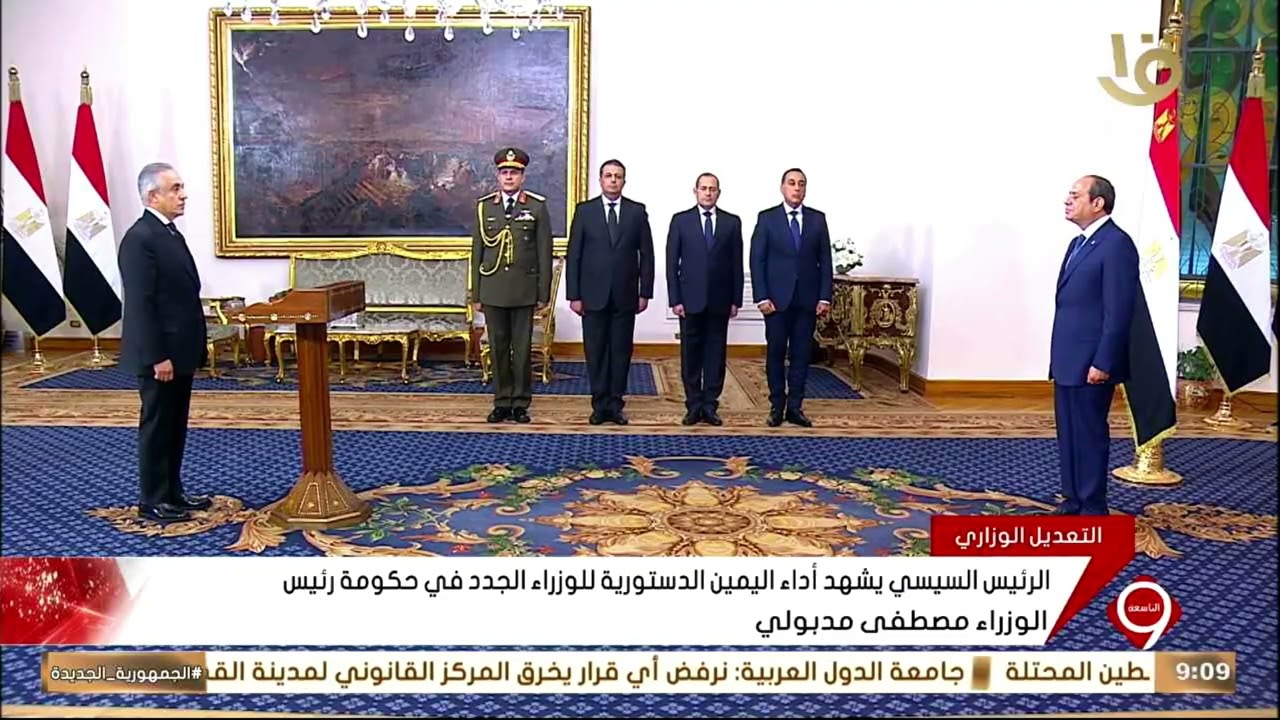 الرئيس السيسي يشهد أداء اليمين الدستورية للوزراء الجدد في حكومة رئيس الوزراء مصطفى مدبولي