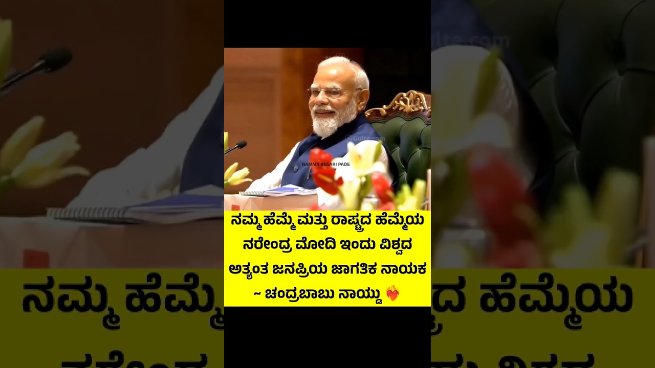 #subscribe Me On @namma_kesari_pade #youtube #bjp #pmmodi #chandrababunaidu #globalleader #viral