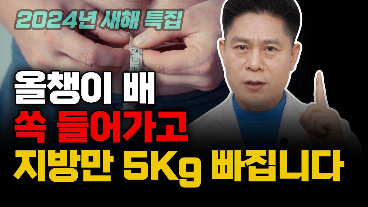 2024년  한해동안 이것만 실천하면 다이어트 성공합니다  I  닥터리가 엄선한  다이어트 비법의 핵심만 공개합니다