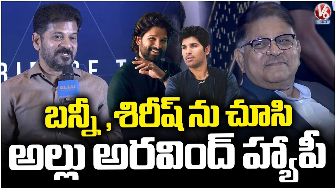Allu Aravind Happy with Bunny, Sirish Success : CM Revanth | V6 News