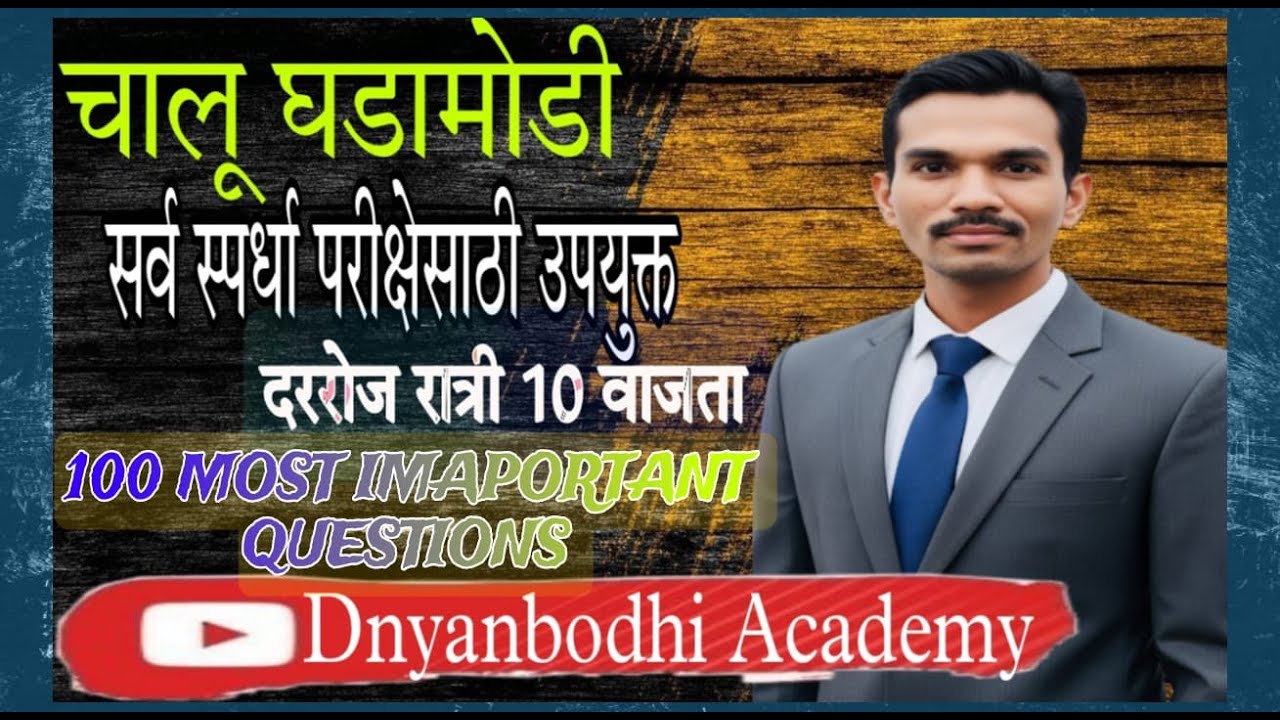 चालू घडामोडी || (24-31Dec 2025 Revisoin -4 ) || Current Affiars by स्वप्नील खिल्लारे सर ||
